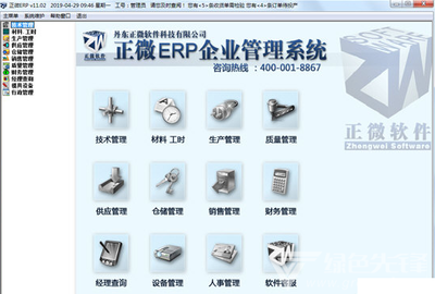正微ERP企業管理系統 V2020.12.25 官方正式版技術指南